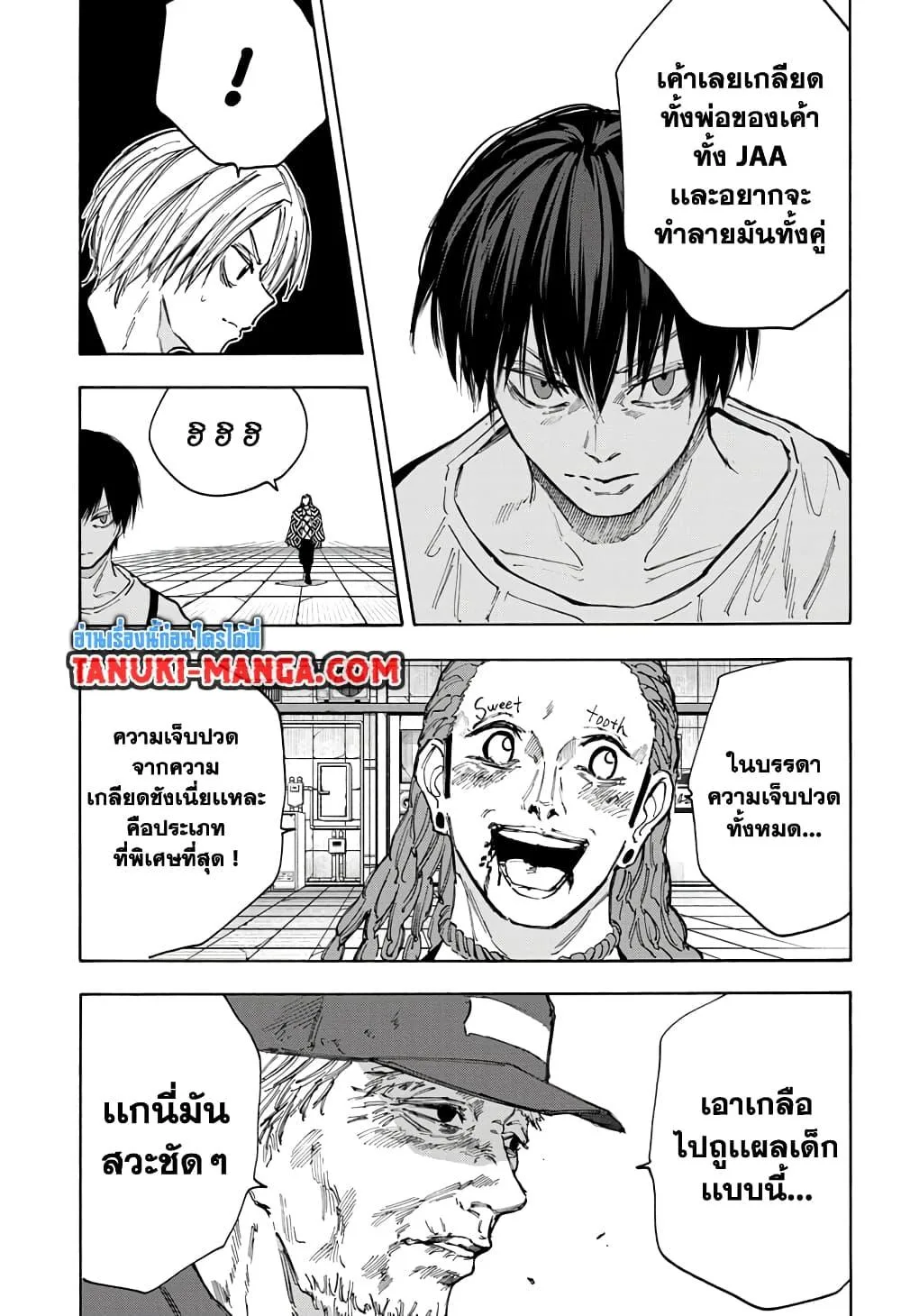 Sakamoto Days ตอนที่ 95 หน้า 4
