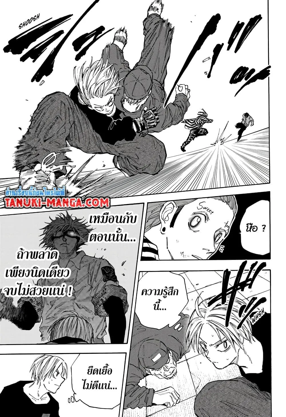 Sakamoto Days ตอนที่ 95 หน้า 6