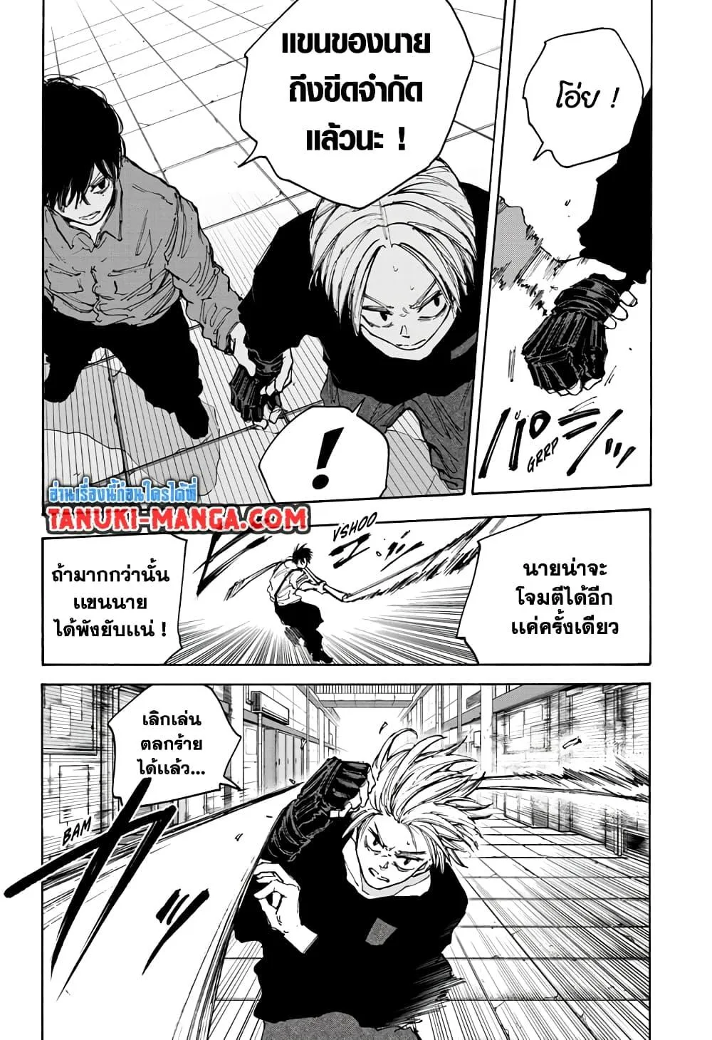 Sakamoto Days ตอนที่ 95 หน้า 7