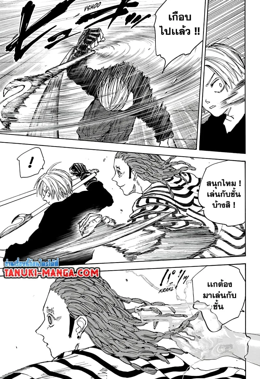 Sakamoto Days ตอนที่ 95 หน้า 8