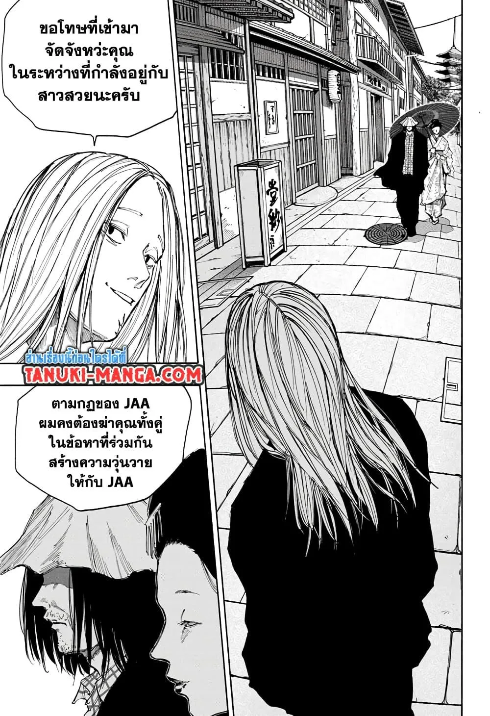Sakamoto Days ตอนที่ 96 หน้า 11