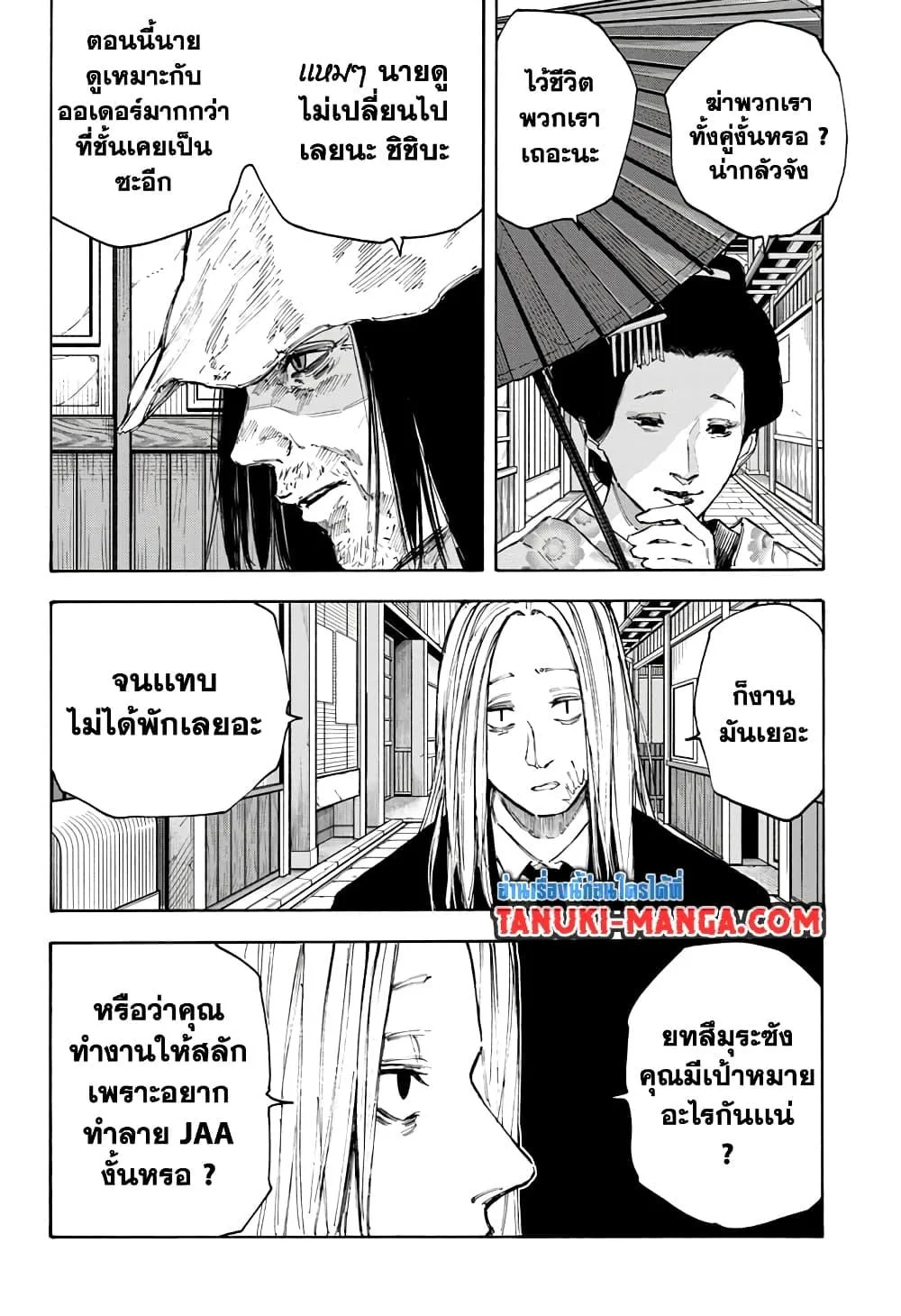 Sakamoto Days ตอนที่ 96 หน้า 12