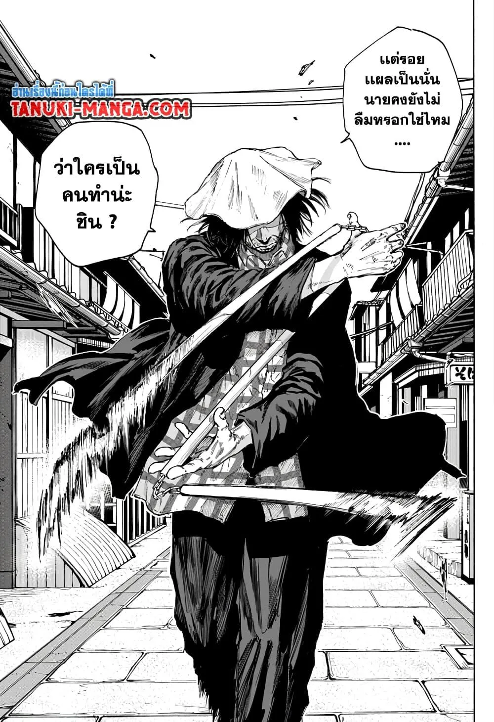 Sakamoto Days ตอนที่ 96 หน้า 15