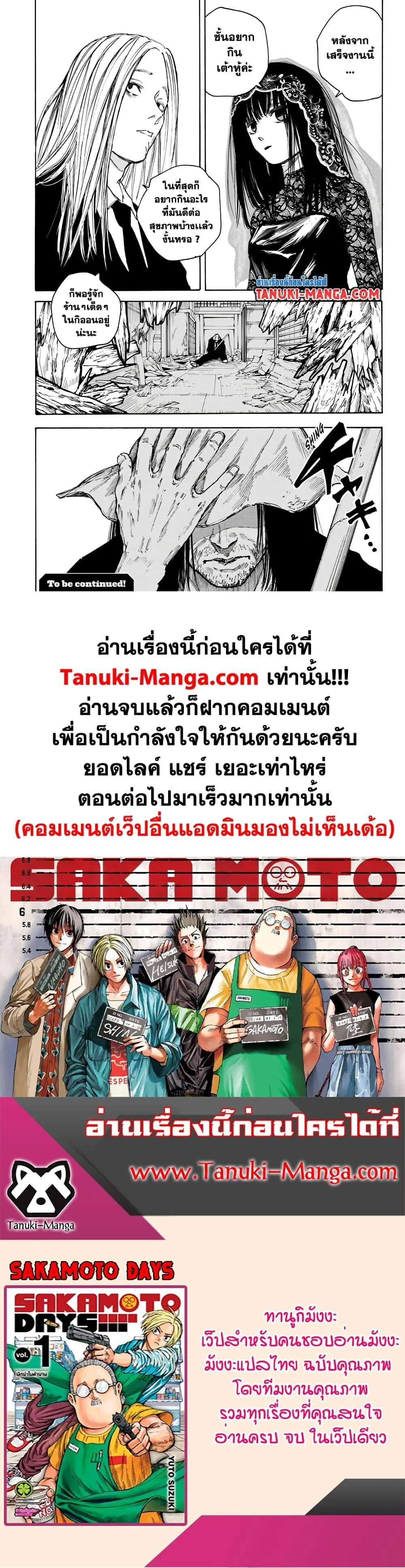 Sakamoto Days ตอนที่ 96 หน้า 18