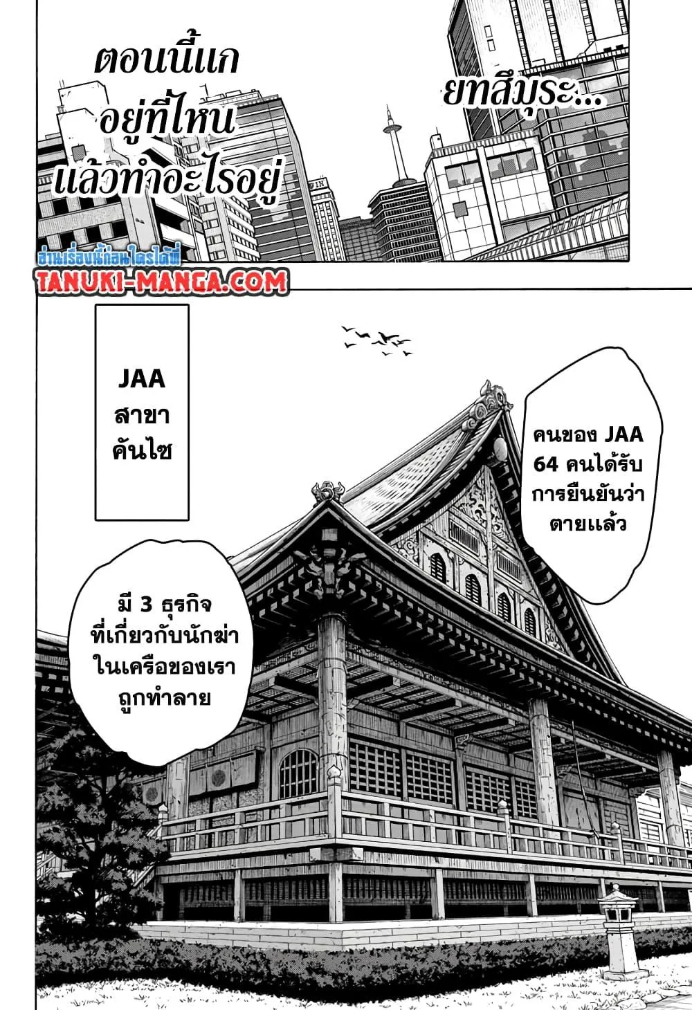 Sakamoto Days ตอนที่ 96 หน้า 4