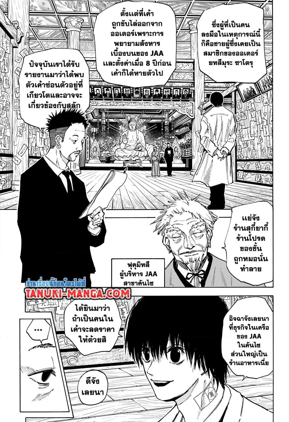 Sakamoto Days ตอนที่ 96 หน้า 5