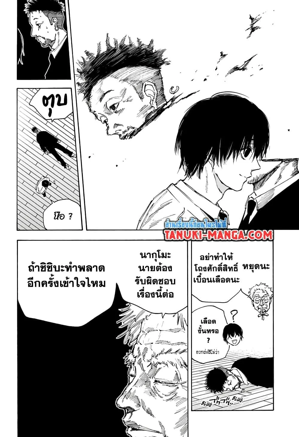 Sakamoto Days ตอนที่ 96 หน้า 8