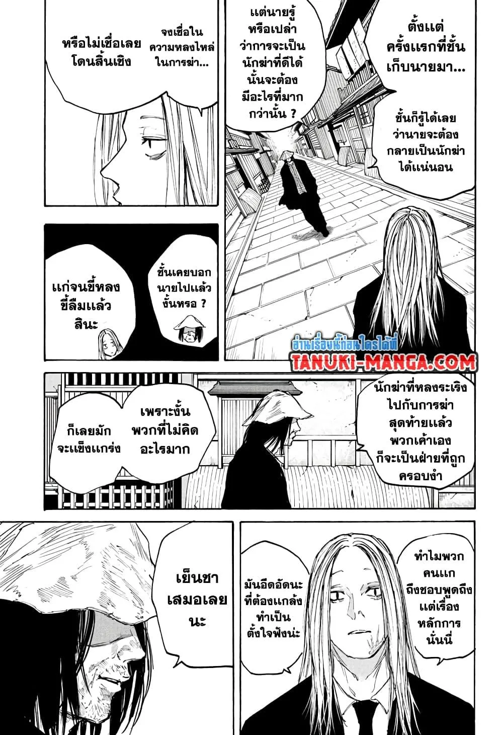 Sakamoto Days ตอนที่ 97 หน้า 10
