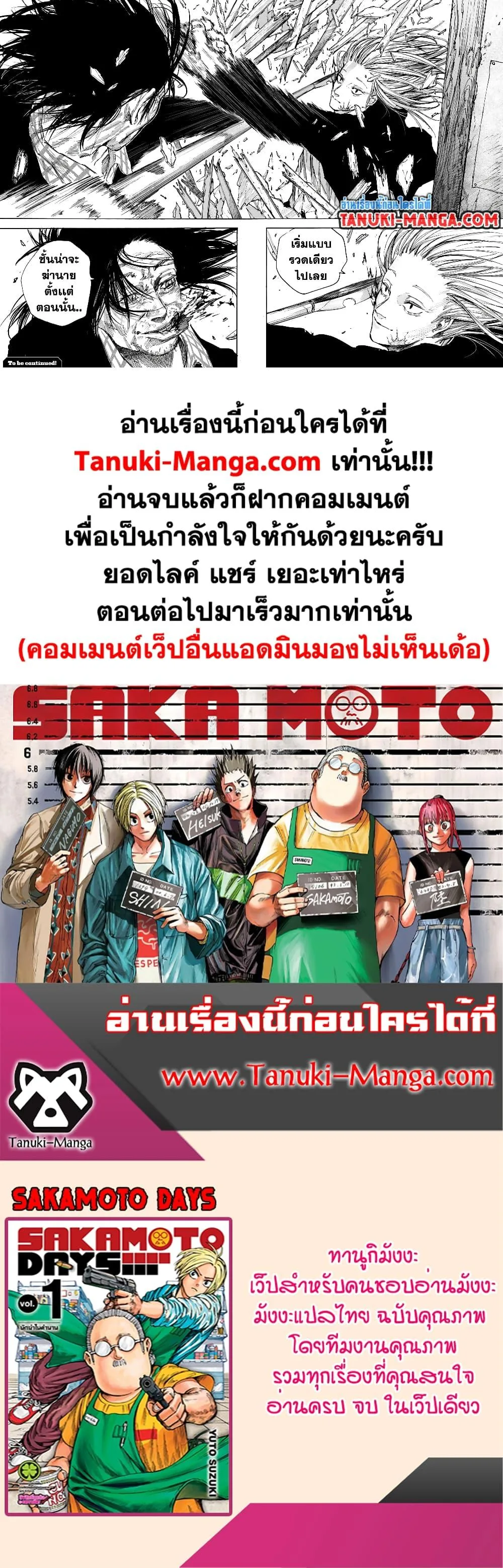 Sakamoto Days ตอนที่ 97 หน้า 17