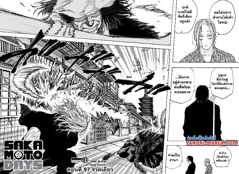 Sakamoto Days ตอนที่ 97 หน้า 2