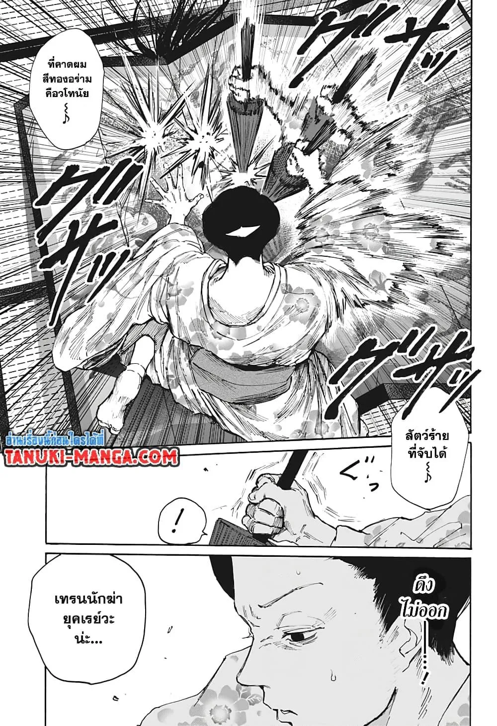 Sakamoto Days ตอนที่ 98 หน้า 11