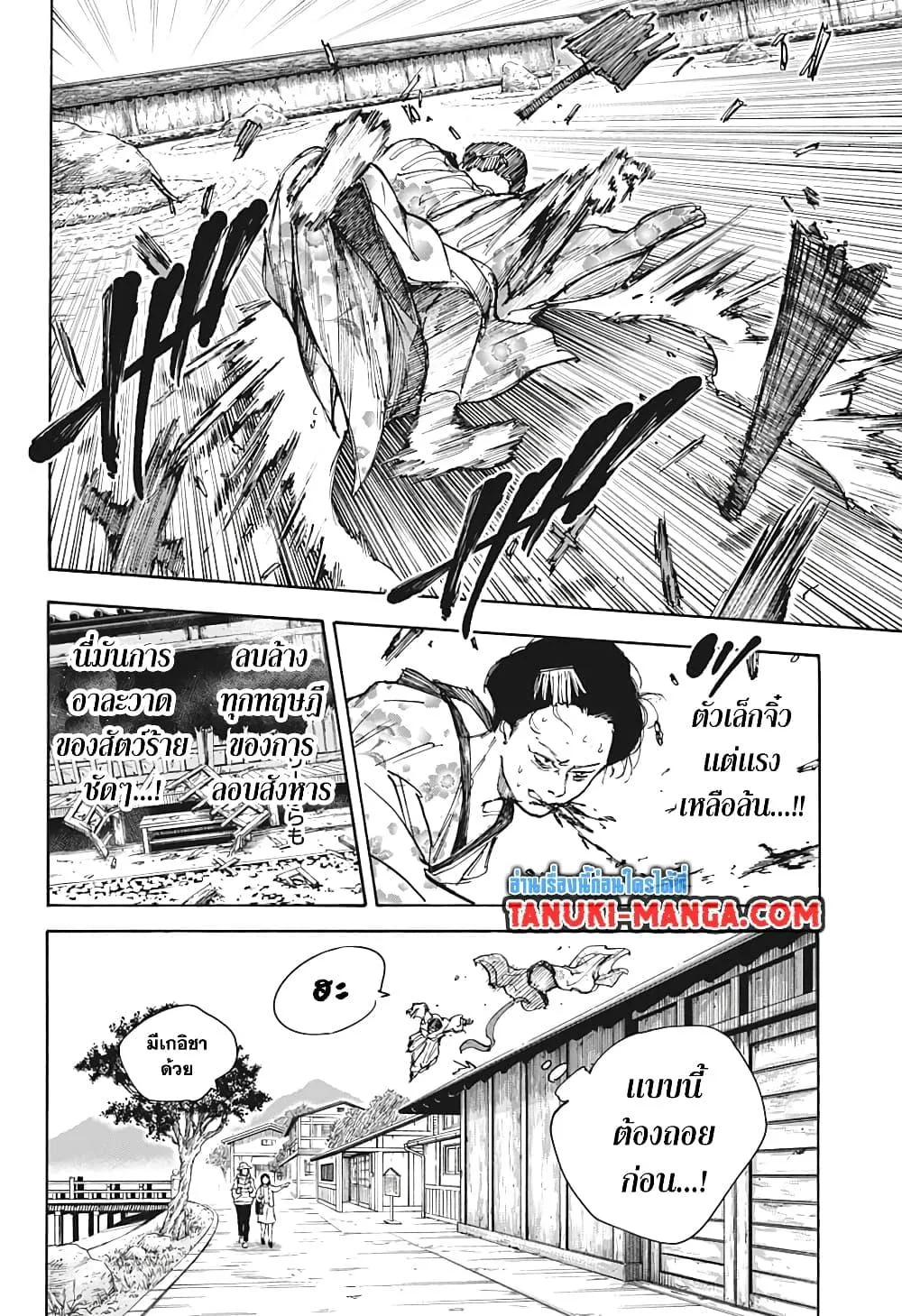 Sakamoto Days ตอนที่ 98 หน้า 13