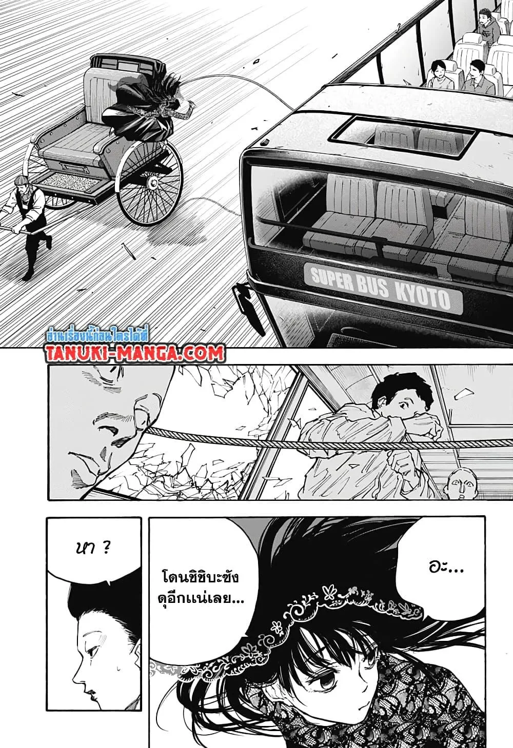 Sakamoto Days ตอนที่ 98 หน้า 5