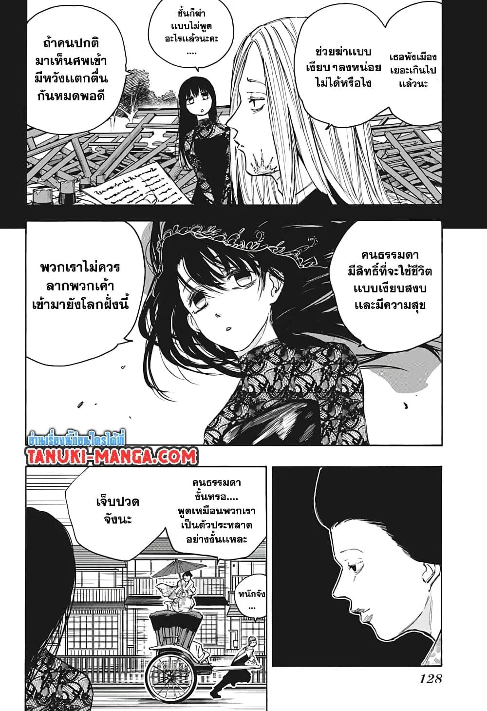 Sakamoto Days ตอนที่ 98 หน้า 6