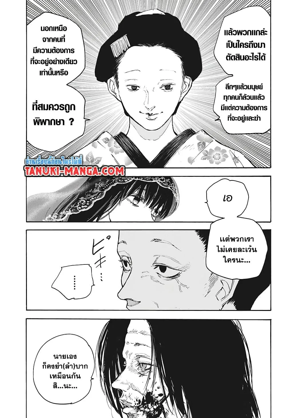 Sakamoto Days ตอนที่ 98 หน้า 7
