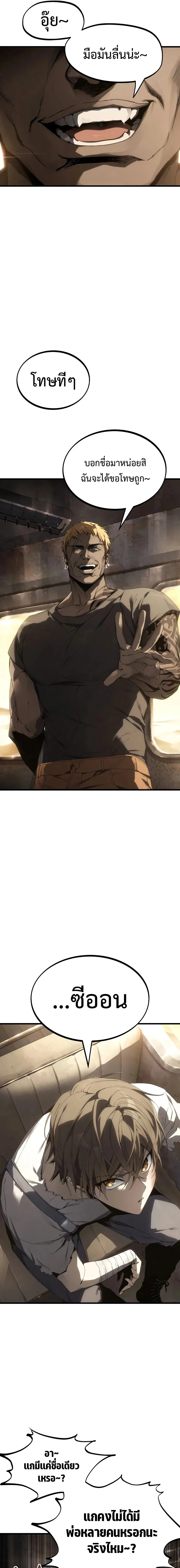 Sandmancer of the Scorched Desert จอมเวททรายแห่งทะเลทรายอันมอดไหม้ ตอนที่ 1 หน้า 5