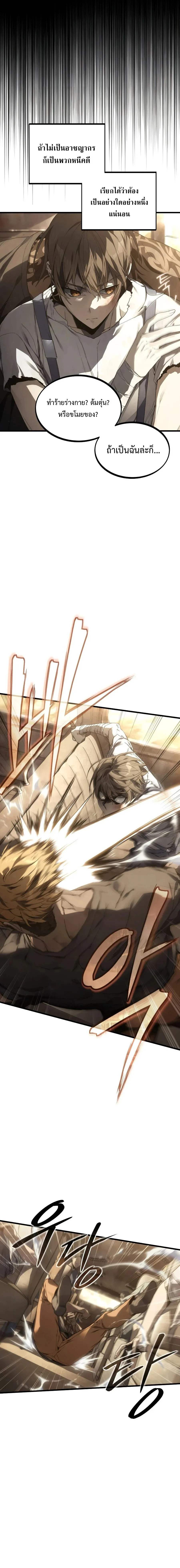Sandmancer of the Scorched Desert จอมเวททรายแห่งทะเลทรายอันมอดไหม้ ตอนที่ 1 หน้า 7