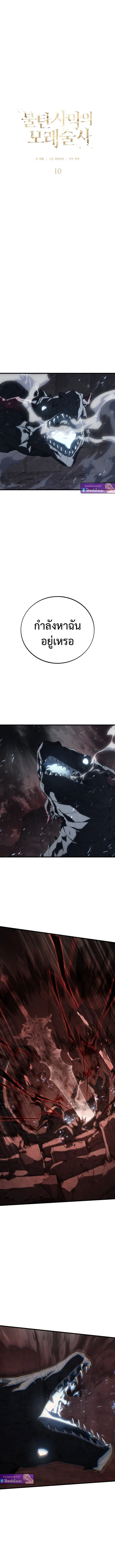 Sandmancer of the Scorched Desert จอมเวททรายแห่งทะเลทรายอันมอดไหม้ ตอนที่ 10 หน้า 2