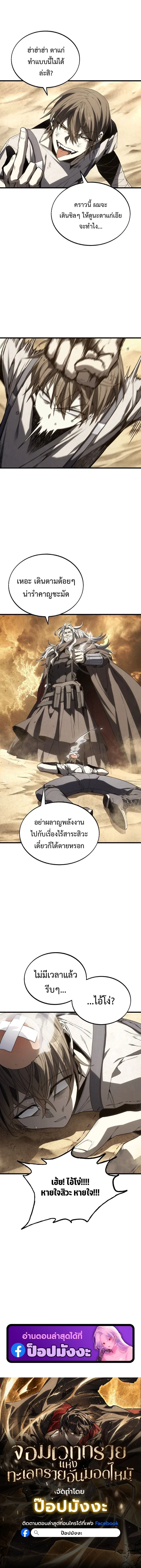 Sandmancer of the Scorched Desert จอมเวททรายแห่งทะเลทรายอันมอดไหม้ ตอนที่ 11 หน้า 5