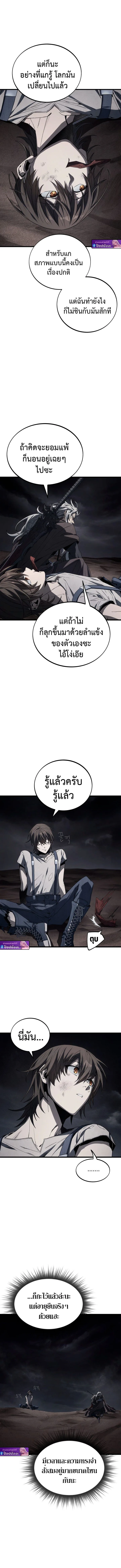 Sandmancer of the Scorched Desert จอมเวททรายแห่งทะเลทรายอันมอดไหม้ ตอนที่ 12 หน้า 4
