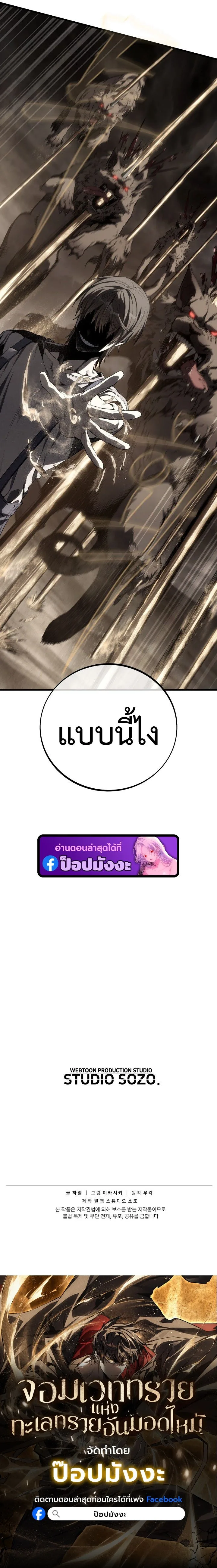 Sandmancer of the Scorched Desert จอมเวททรายแห่งทะเลทรายอันมอดไหม้ ตอนที่ 12 หน้า 5