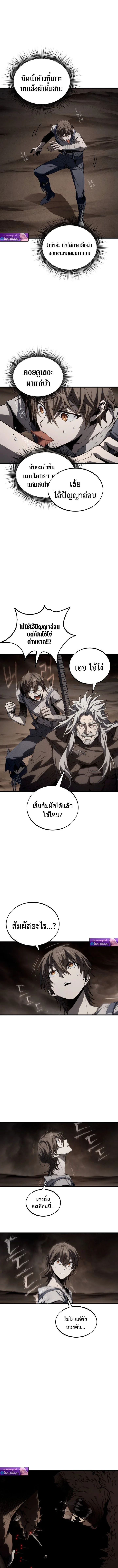 Sandmancer of the Scorched Desert จอมเวททรายแห่งทะเลทรายอันมอดไหม้ ตอนที่ 12 หน้า 8