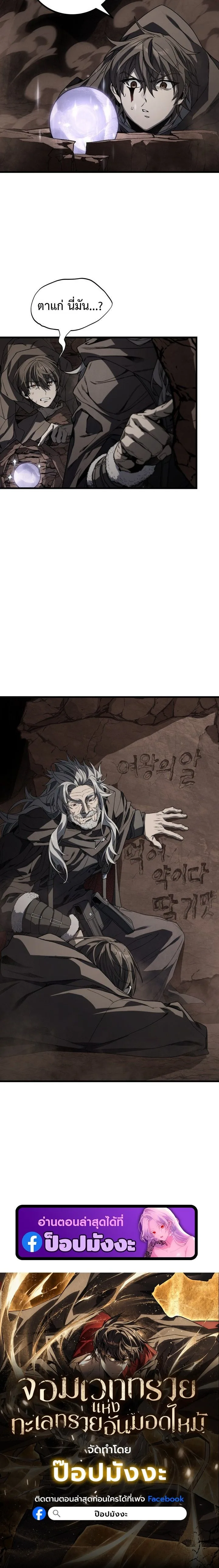Sandmancer of the Scorched Desert จอมเวททรายแห่งทะเลทรายอันมอดไหม้ ตอนที่ 18 หน้า 8