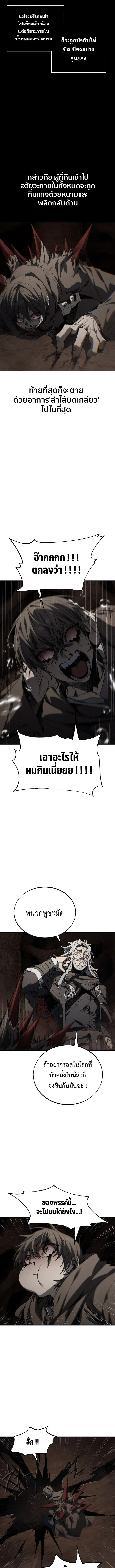 Sandmancer of the Scorched Desert จอมเวททรายแห่งทะเลทรายอันมอดไหม้ ตอนที่ 19 หน้า 3