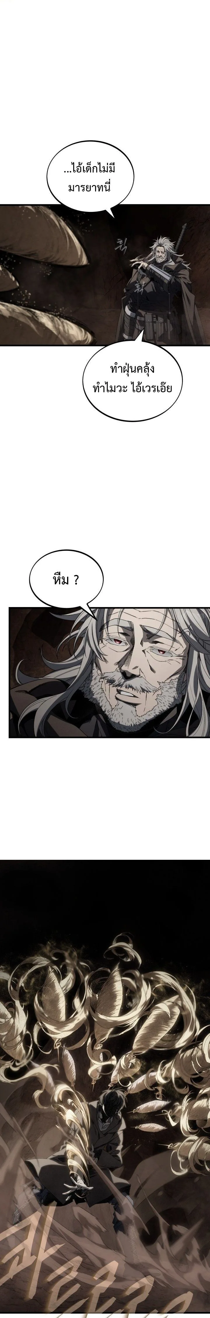Sandmancer of the Scorched Desert จอมเวททรายแห่งทะเลทรายอันมอดไหม้ ตอนที่ 19 หน้า 7