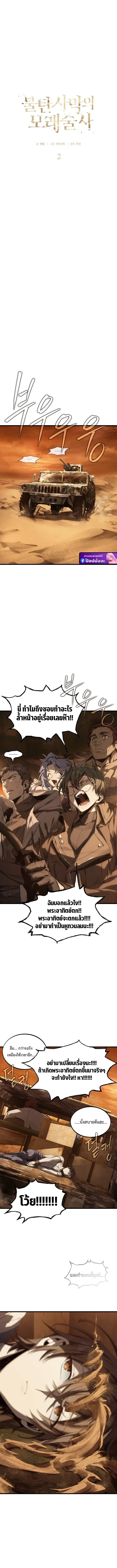 Sandmancer of the Scorched Desert จอมเวททรายแห่งทะเลทรายอันมอดไหม้ ตอนที่ 2 หน้า 8