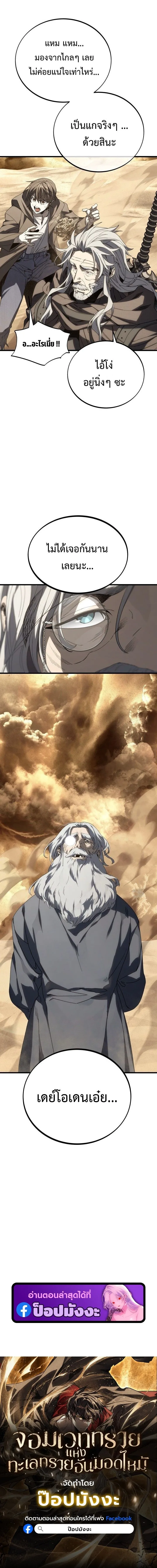 Sandmancer of the Scorched Desert จอมเวททรายแห่งทะเลทรายอันมอดไหม้ ตอนที่ 20 หน้า 10