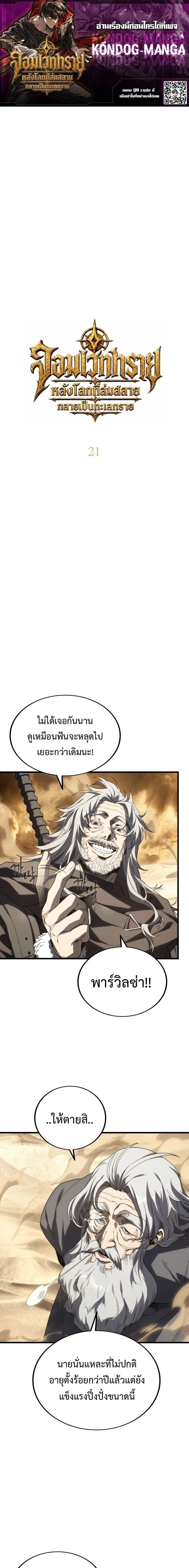 Sandmancer of the Scorched Desert จอมเวททรายแห่งทะเลทรายอันมอดไหม้ ตอนที่ 21 หน้า 1