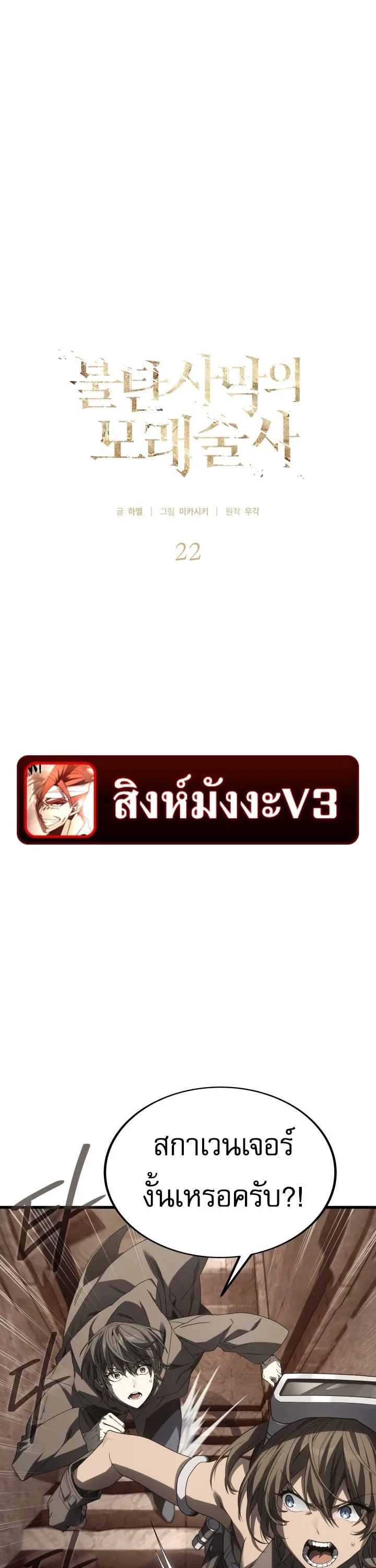Sandmancer of the Scorched Desert จอมเวททรายแห่งทะเลทรายอันมอดไหม้ ตอนที่ 22 หน้า 1
