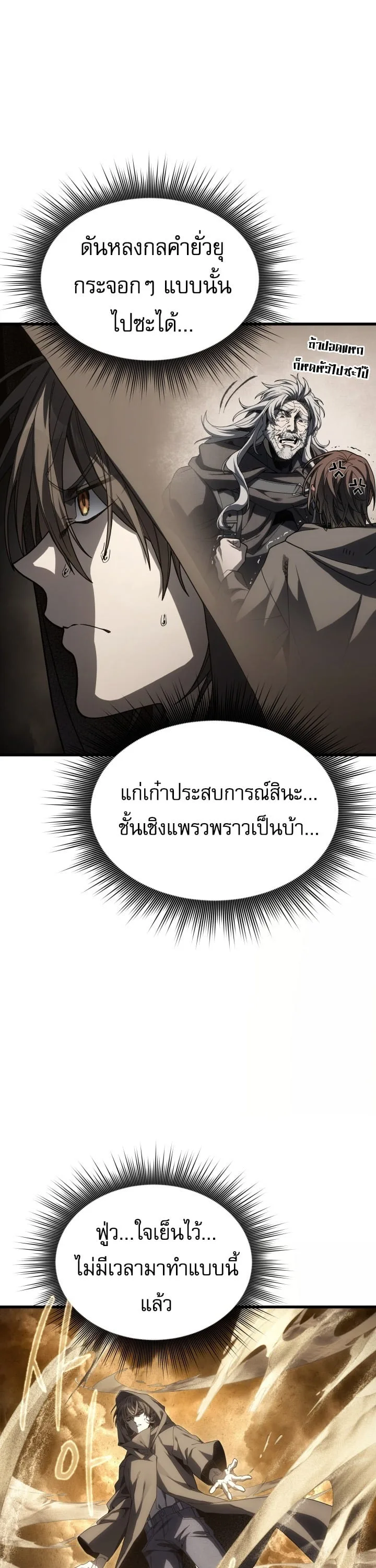 Sandmancer of the Scorched Desert จอมเวททรายแห่งทะเลทรายอันมอดไหม้ ตอนที่ 22 หน้า 14