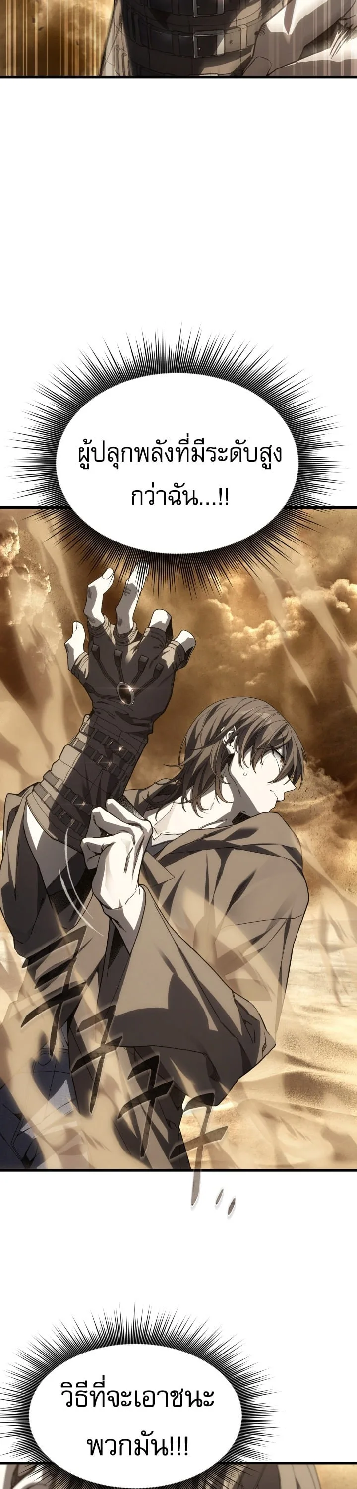 Sandmancer of the Scorched Desert จอมเวททรายแห่งทะเลทรายอันมอดไหม้ ตอนที่ 22 หน้า 17