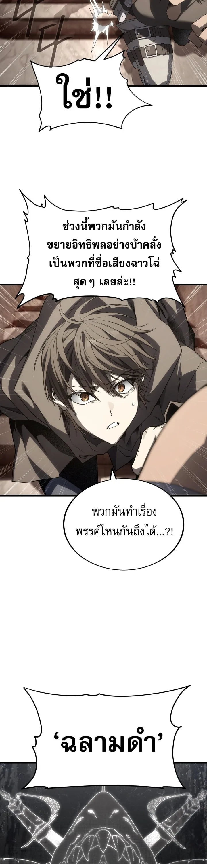 Sandmancer of the Scorched Desert จอมเวททรายแห่งทะเลทรายอันมอดไหม้ ตอนที่ 22 หน้า 2