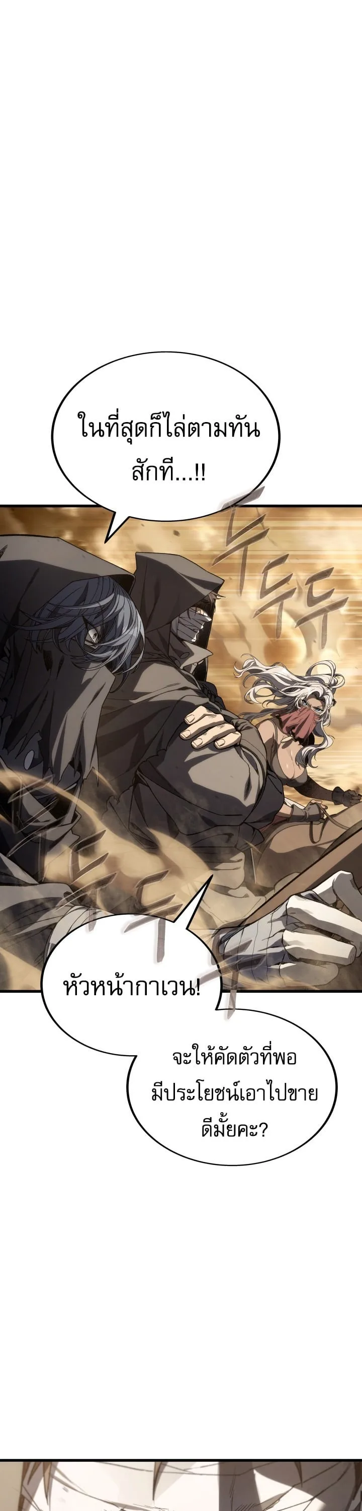 Sandmancer of the Scorched Desert จอมเวททรายแห่งทะเลทรายอันมอดไหม้ ตอนที่ 22 หน้า 24