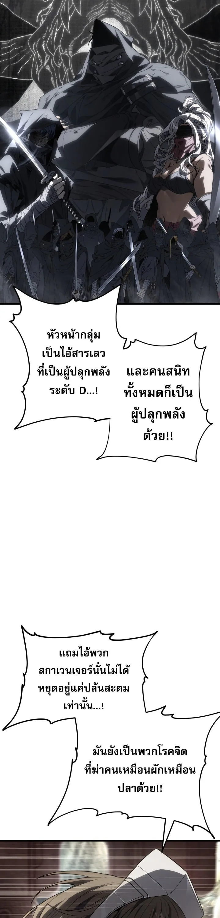 Sandmancer of the Scorched Desert จอมเวททรายแห่งทะเลทรายอันมอดไหม้ ตอนที่ 22 หน้า 3