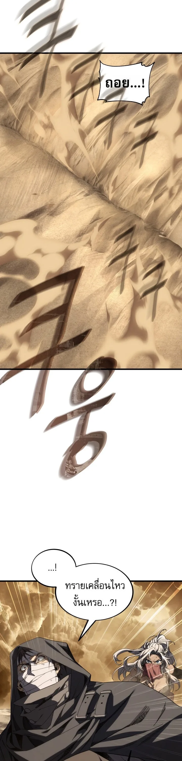 Sandmancer of the Scorched Desert จอมเวททรายแห่งทะเลทรายอันมอดไหม้ ตอนที่ 22 หน้า 31
