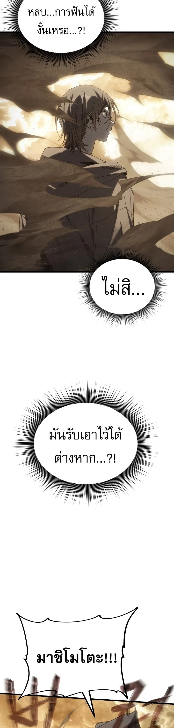 Sandmancer of the Scorched Desert จอมเวททรายแห่งทะเลทรายอันมอดไหม้ ตอนที่ 22 หน้า 41