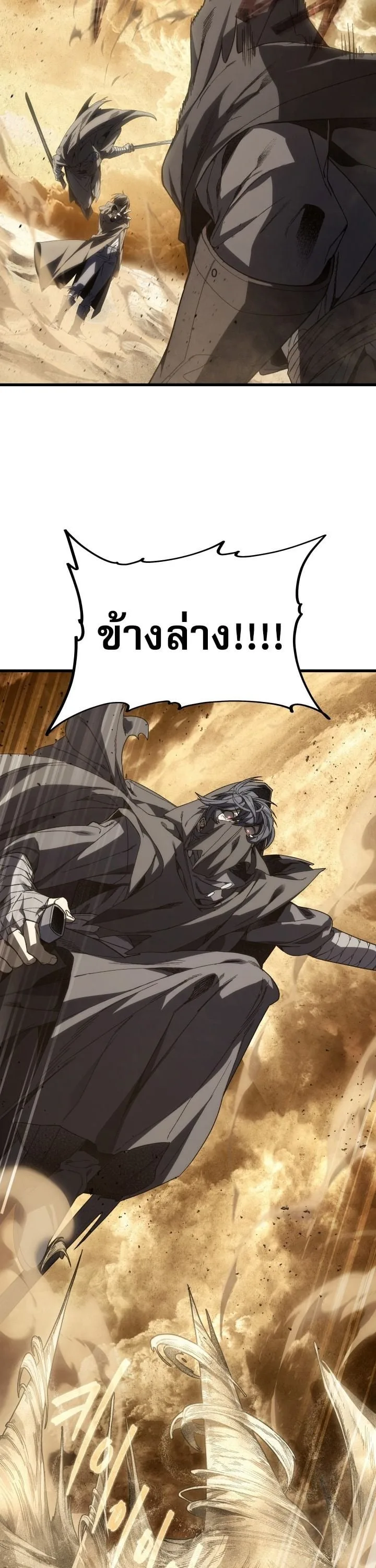 Sandmancer of the Scorched Desert จอมเวททรายแห่งทะเลทรายอันมอดไหม้ ตอนที่ 22 หน้า 42