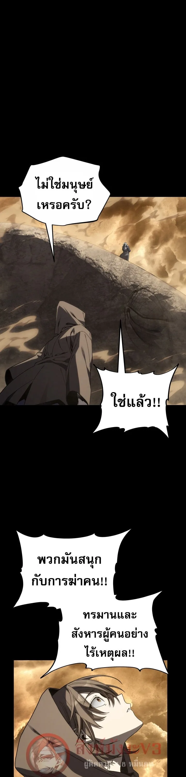 Sandmancer of the Scorched Desert จอมเวททรายแห่งทะเลทรายอันมอดไหม้ ตอนที่ 22 หน้า 51