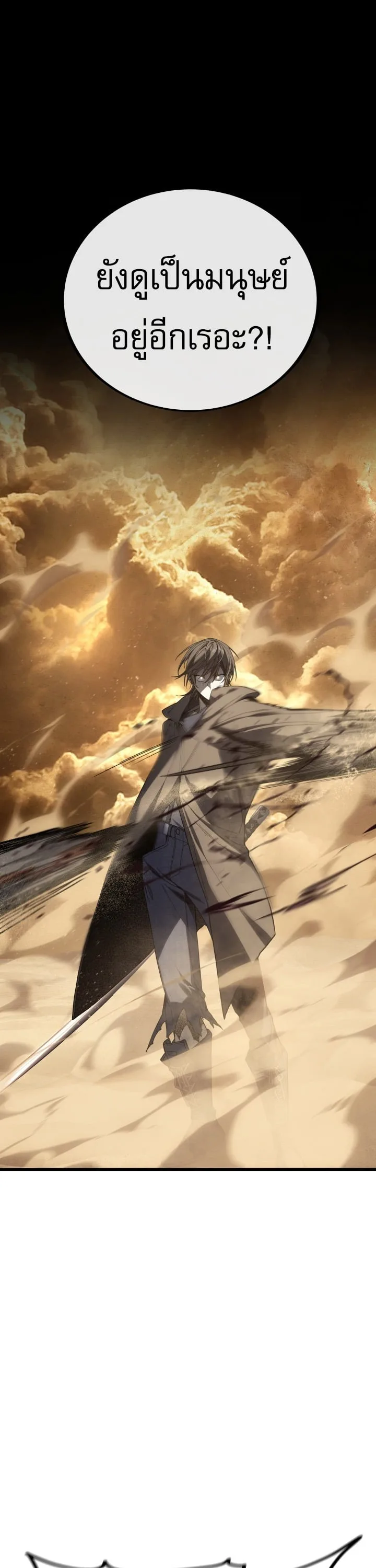 Sandmancer of the Scorched Desert จอมเวททรายแห่งทะเลทรายอันมอดไหม้ ตอนที่ 22 หน้า 54