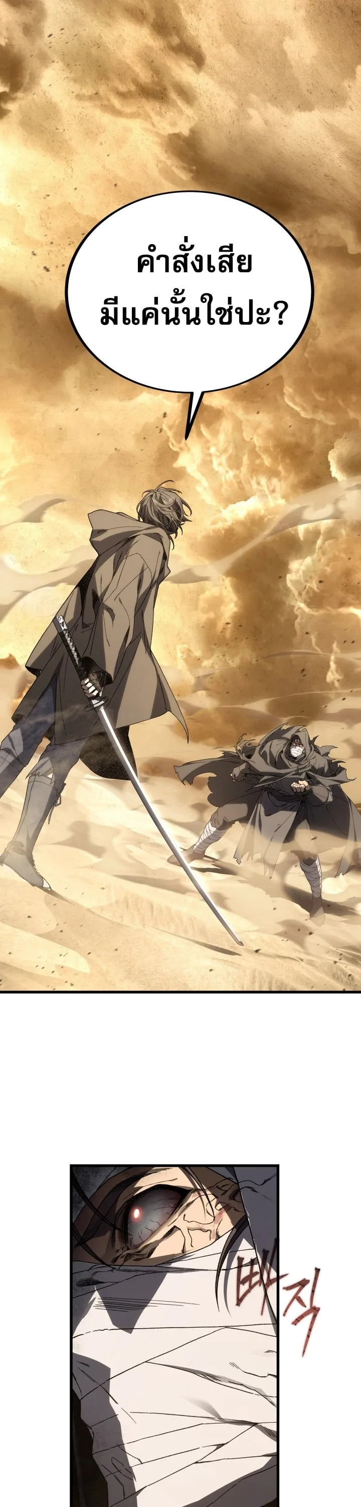 Sandmancer of the Scorched Desert จอมเวททรายแห่งทะเลทรายอันมอดไหม้ ตอนที่ 22 หน้า 59