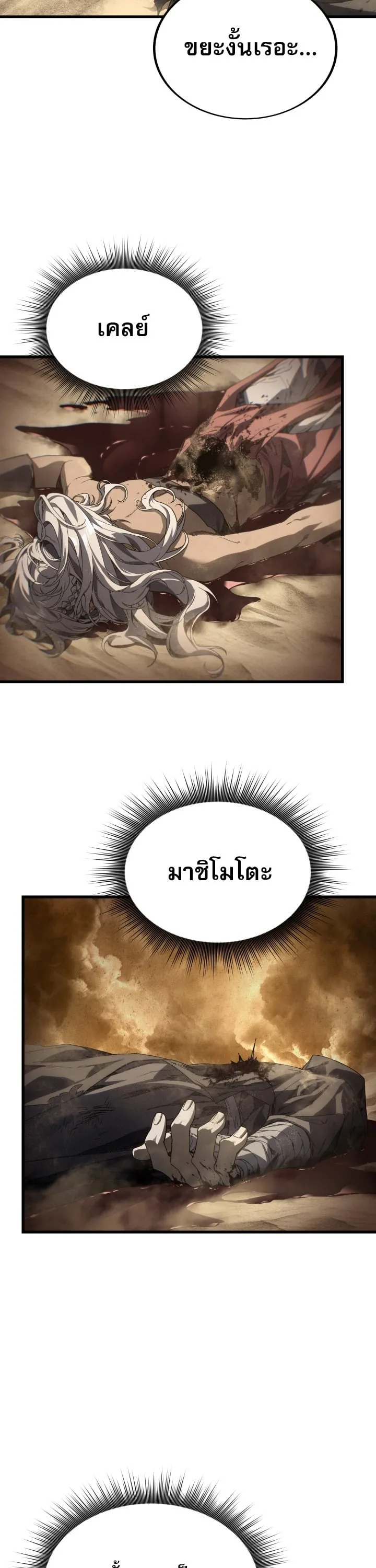 Sandmancer of the Scorched Desert จอมเวททรายแห่งทะเลทรายอันมอดไหม้ ตอนที่ 23 หน้า 2