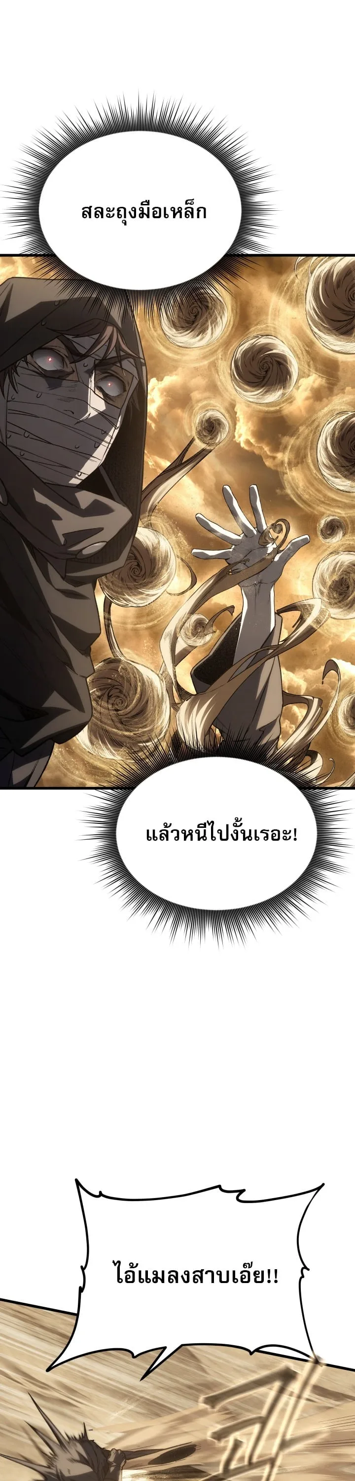 Sandmancer of the Scorched Desert จอมเวททรายแห่งทะเลทรายอันมอดไหม้ ตอนที่ 23 หน้า 25