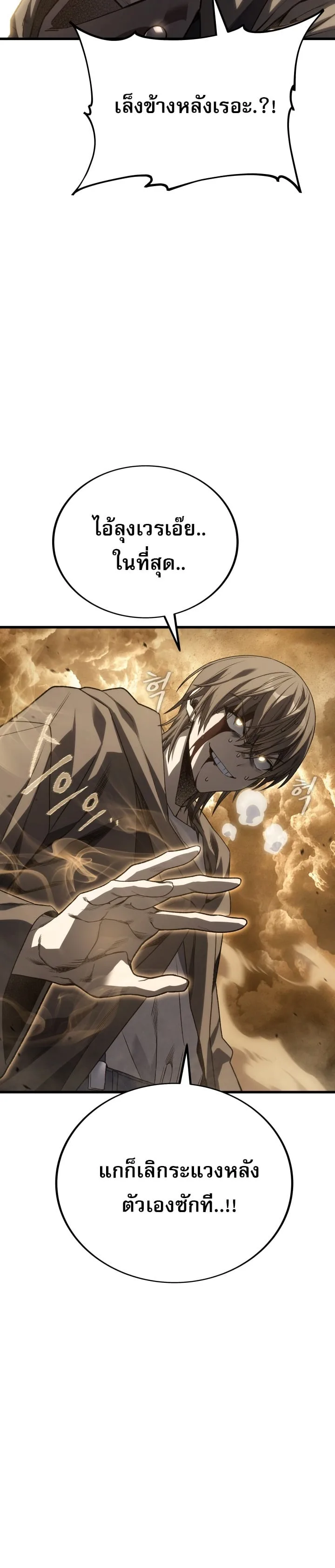 Sandmancer of the Scorched Desert จอมเวททรายแห่งทะเลทรายอันมอดไหม้ ตอนที่ 23 หน้า 34