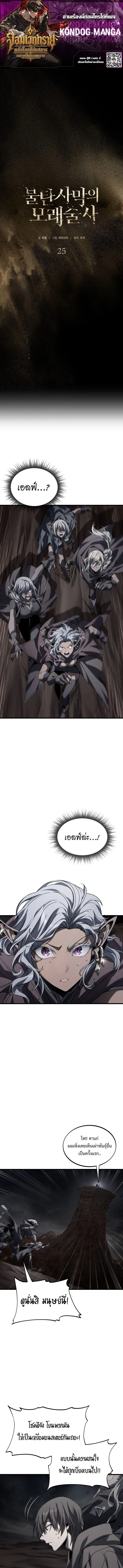 Sandmancer of the Scorched Desert จอมเวททรายแห่งทะเลทรายอันมอดไหม้ ตอนที่ 25 หน้า 1