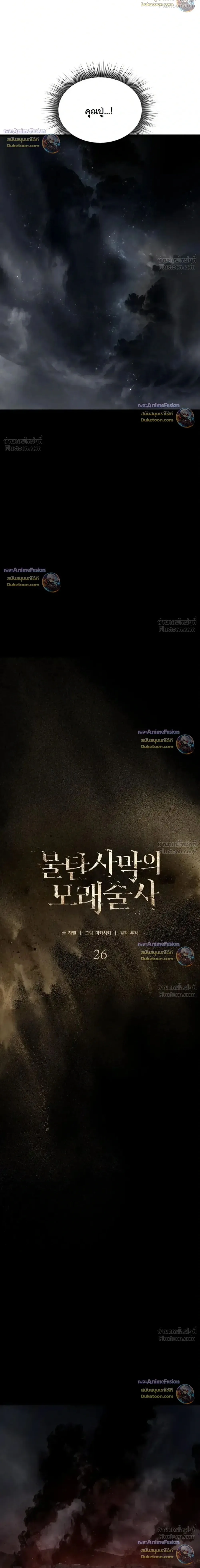 Sandmancer of the Scorched Desert จอมเวททรายแห่งทะเลทรายอันมอดไหม้ ตอนที่ 26 หน้า 2