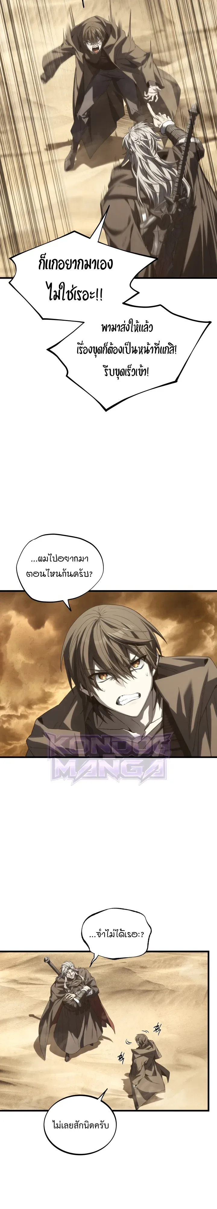 Sandmancer of the Scorched Desert จอมเวททรายแห่งทะเลทรายอันมอดไหม้ ตอนที่ 27 หน้า 19